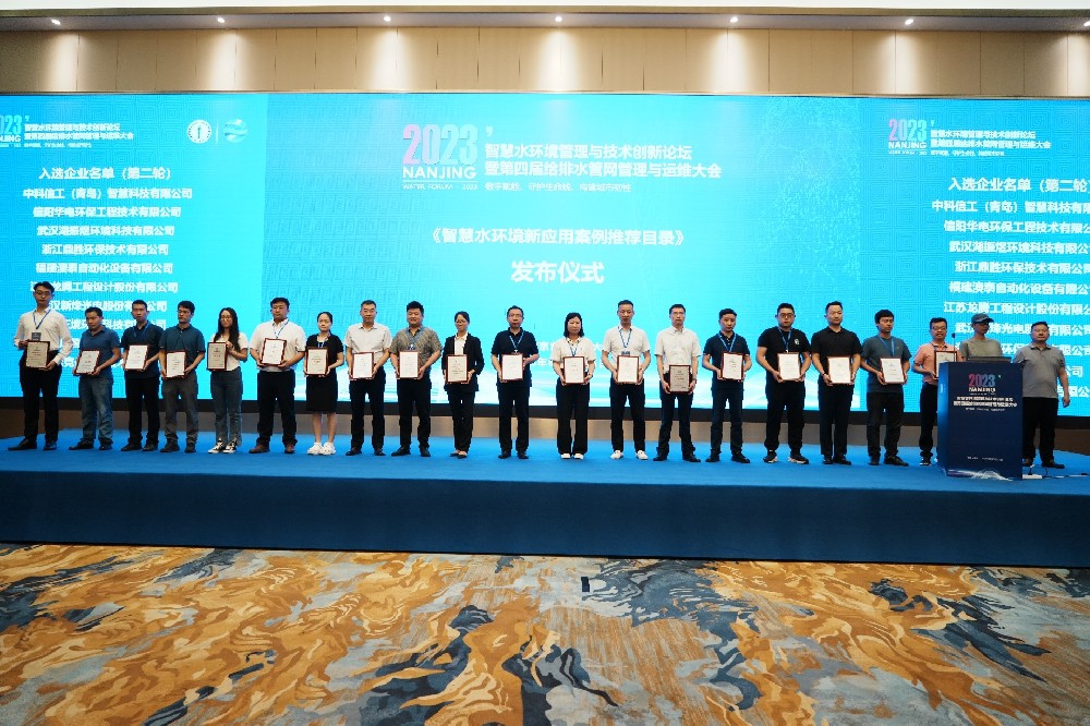 中華環保聯合會《智慧水環境創新應用案例推薦目錄》正式發布